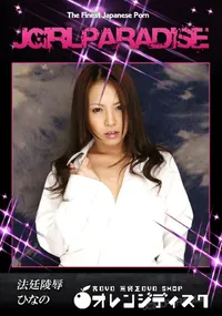 【法廷陵辱】の一覧画像