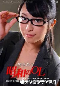 【昭和のOL〜前編〜】の一覧画像