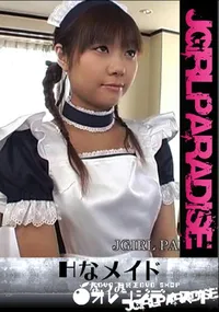 【Hなメイド】の一覧画像