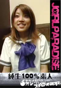 【純生100%素人】の一覧画像