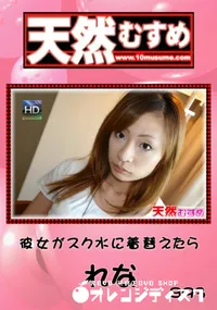 【天然むすめ893彼女がスク水に着替えたら】の一覧画像