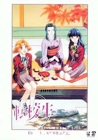 【転校生 Etude.3 「ドキドキ個人教授」 】の一覧画像