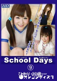 【School Daysあの頃のワタシ・・・09】の一覧画像
