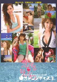 【RED HOT JAMレッドホットジャム143恋するおんなのコ】の一覧画像