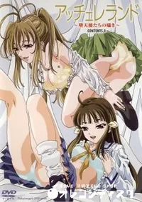 【アッチェレランド　〜堕天使たちの囁き〜　CONTENTS.3 】の一覧画像