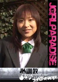 【JK調教】の一覧画像