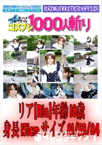 【イベント会場にいた素人コスプレ娘を生撮り!!】の一覧画像