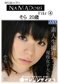 【SHIROUTO NAMADORIFILE 04】の一覧画像