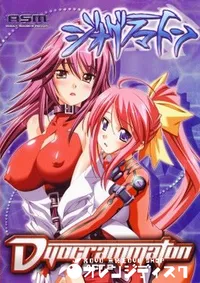 【ジオグラマトン ACT-2 決戦!新宿中央公園 】の一覧画像