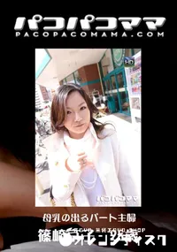 【パコパコママ671母乳の出るパート主婦】の一覧画像