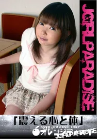 【「震える心と体」】の一覧画像