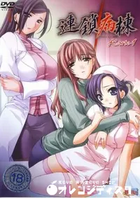 【連鎖病棟　Karte-1 】の一覧画像