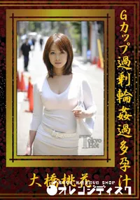 【Gカップ過剰輪姦過多孕汁】の一覧画像