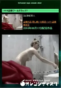 【1919盗撮ワールドカップ7 】の一覧画像