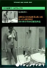 【1919盗撮ワールドカップ29 】の一覧画像