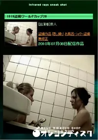 【1919盗撮ワールドカップ28 】の一覧画像
