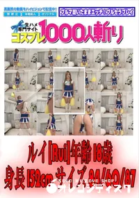 【コスプレコレクション イッチニ、イッチニ!!おちんちん元気いっぱい!! 】の一覧画像