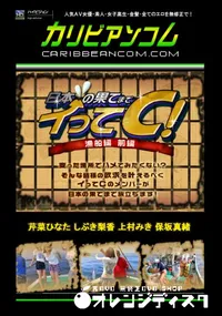 【日本の果てまでイってC! 漁船編 前編 】の一覧画像