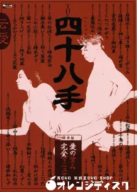 【レッドホットフェティッシュコレクション  The 四十八手】の一覧画像