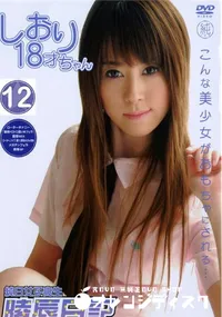 【純白女子高生 陵辱日記 12 】の一覧画像