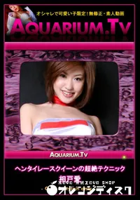 【ヘンタイレースクイーンの超絶テクニック 】の一覧画像