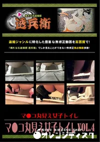 【マ●コ丸見え女子トイレVol.4 】の一覧画像