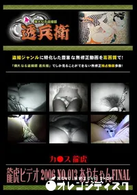 【龍虎ビデオ 2006 No.013 あやちゃんFINAL 】の一覧画像