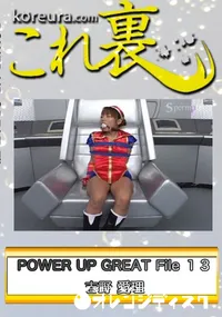 【POWER UP GREAT File 13 〜 The K○ng of Figh○ers 雨宮 ア○ナ 〜 】の一覧画像