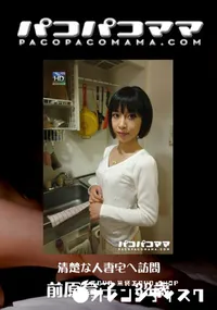 【パコパコママ 709 清楚な人妻宅へ訪問 】の一覧画像