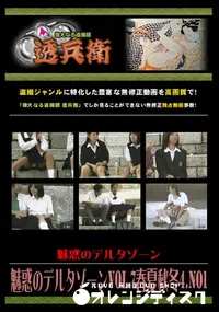 【魅惑のデルタゾーンVol.7春夏秋冬4.No1 】の一覧画像