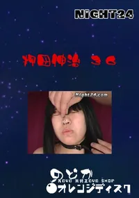 【Night24 押田伸治 36 】の一覧画像