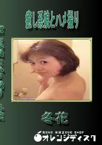 【癒し系娘とハメ撮り 】の一覧画像