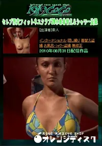 【セレブ限定フィットネスクラブ39水着着替え&シャワー盗撮 】の一覧画像