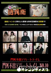 【門外不出デパートトイレ No.10 】の一覧画像