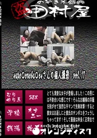 【supe〇oneba〇esさんの個人撮影　vol.17 】の一覧画像