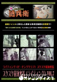 【スケスケ競泳水着(ライティング)Vol.7 】の一覧画像