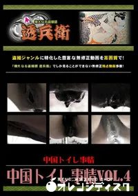 【中国トイレ事情Vol.4 】の一覧画像