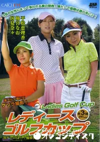 【レディースゴルフカップ 全3話 】の一覧画像