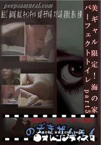 【ギャル限定!海の家パーフェクトトイレ part5 】の一覧画像