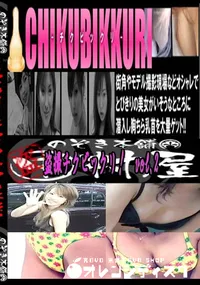 【盗撮チクビックリ!vol.2 　】の一覧画像