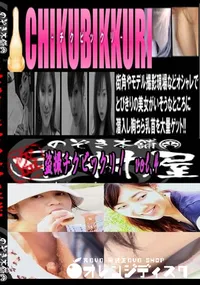 【盗撮チクビックリ!vol.4 　】の一覧画像