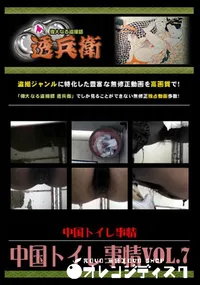 【中国トイレ事情Vol.7 】の一覧画像
