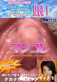 【別刊マンコレ 16 】の一覧画像