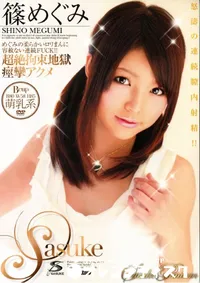 【SASUKE PREMIUM サスケプレミアム Vol.2 】の一覧画像