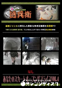 【あなたのスカートオープンザプライスVol.4 】の一覧画像