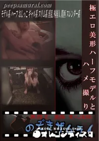 【極エロ美形ハーフモデルとハメ撮り　】の一覧画像