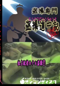 【独占配信ホテル盗撮 　】の一覧画像