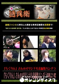 【「ちくりん」さんのオリジナル未編集パンチラVol.2_02 】の一覧画像