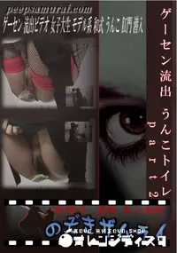 【ゲーセン流出 うんこトイレ part2 】の一覧画像