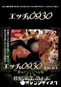 【エッチな0930 705 】の一覧画像